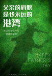 简约大气感恩父亲节海报
