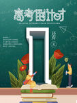 高考加油毕业季倒计时海报