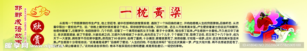 一枕黄粱