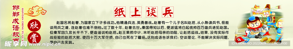 纸上谈兵