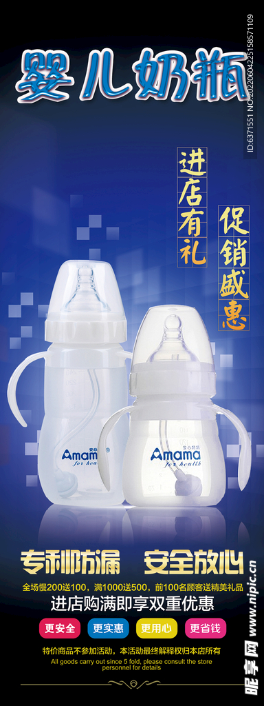 母婴用品