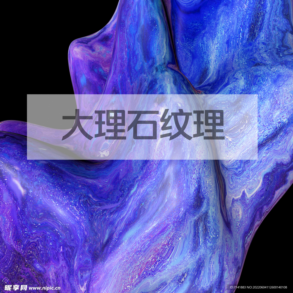 大理石纹理
