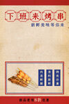 烤串
