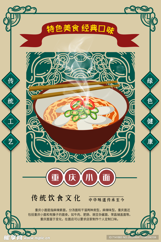 重庆小面