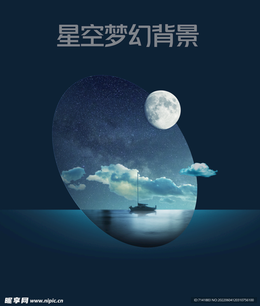 星空梦幻背景