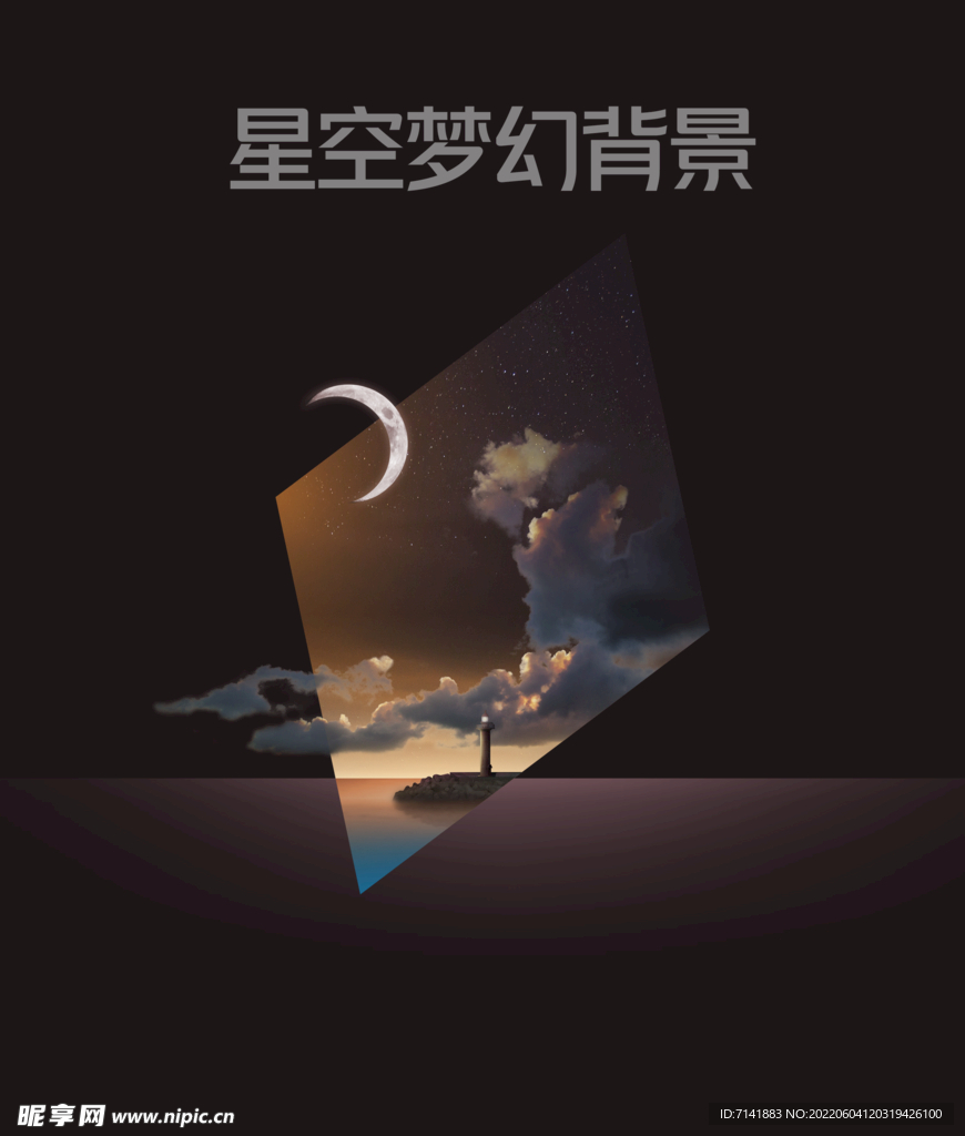 星空梦幻背景