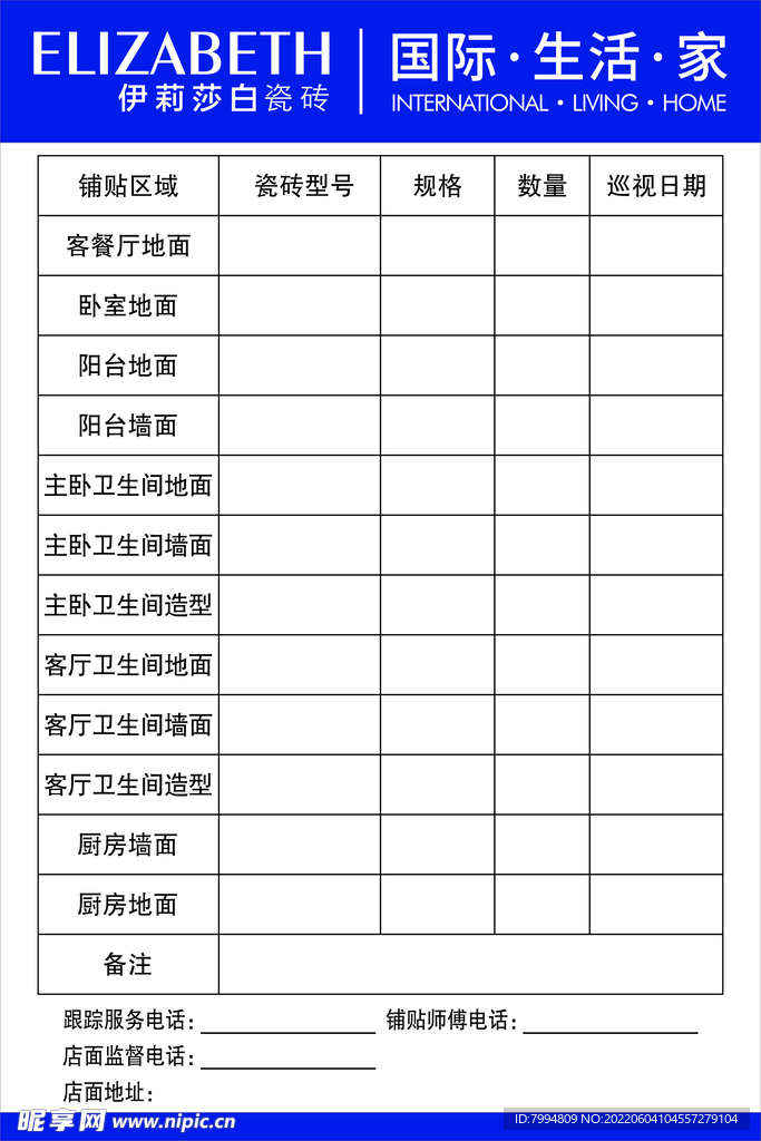 伊莉莎白瓷砖