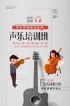 声乐班培训招生