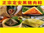 黑猪肉粽