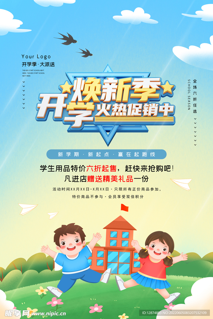 开学促销海报图片