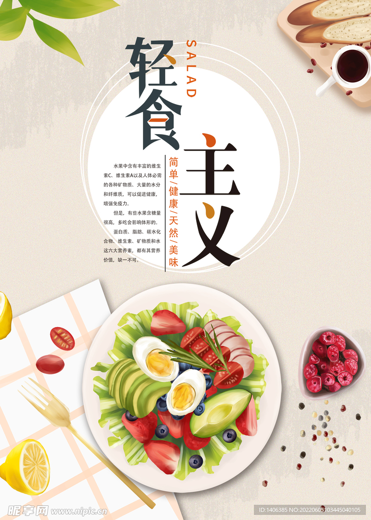 轻食主义