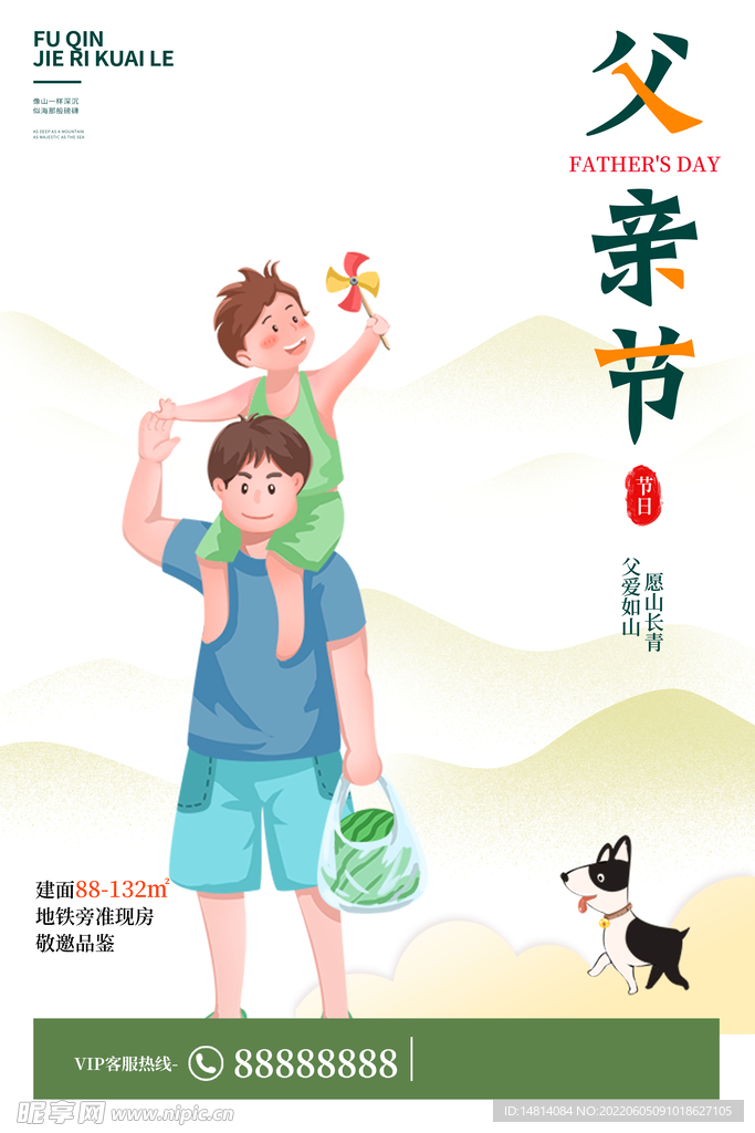 父亲节