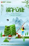端午节海报 粽子