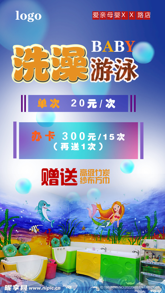 母婴店游泳馆
