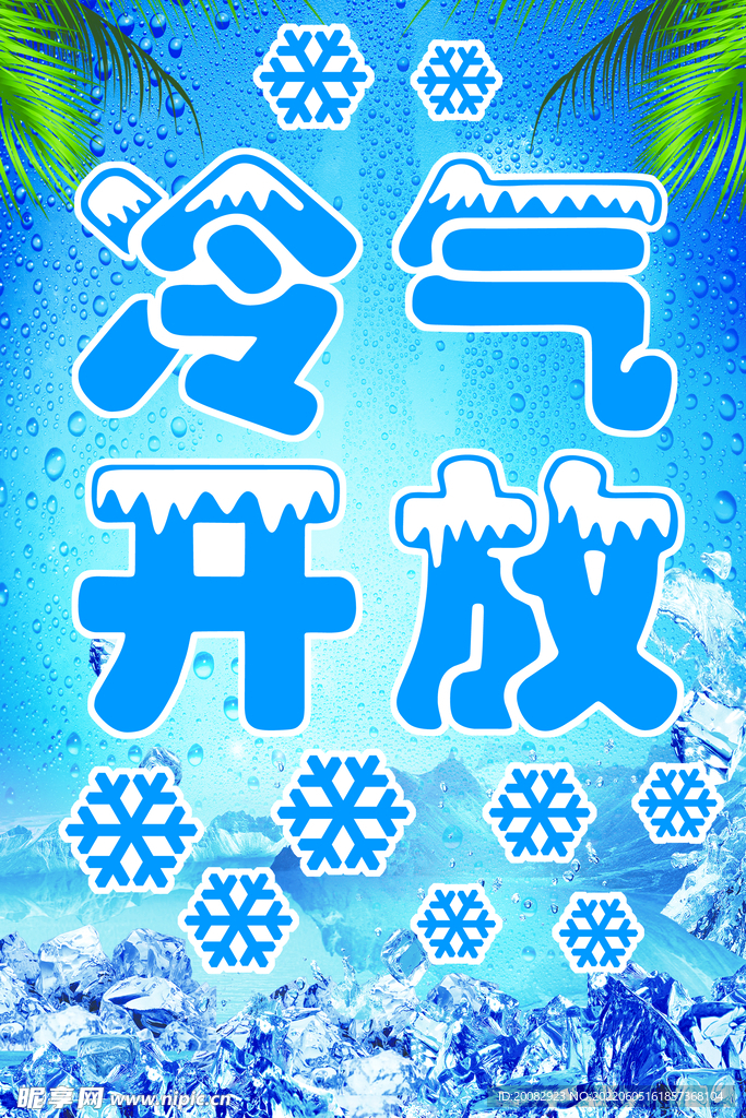 冷气开放