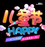 儿童节happy