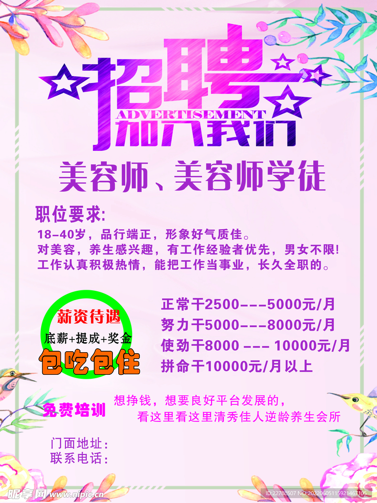 招聘