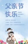 父亲节海报
