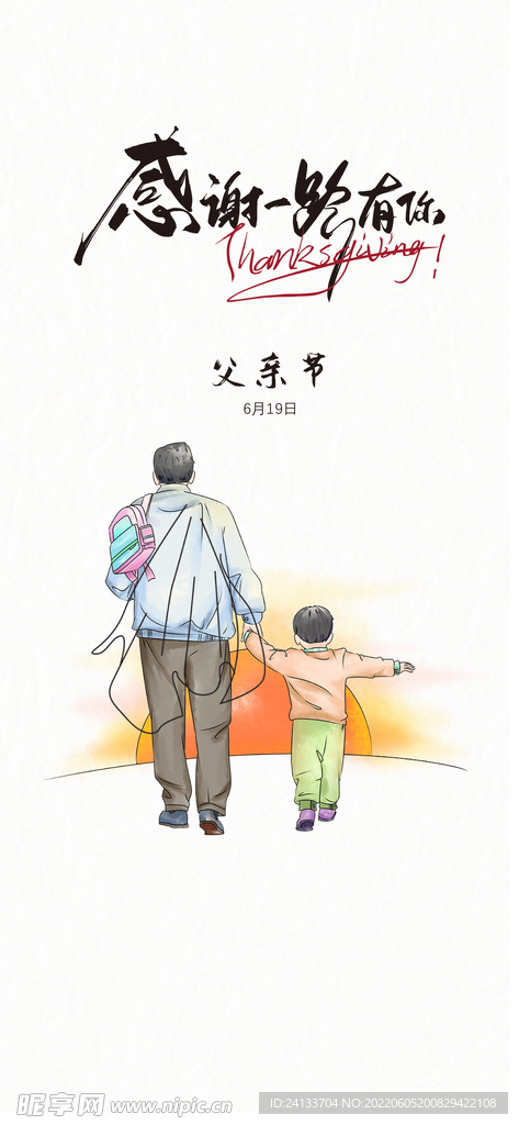 父亲节