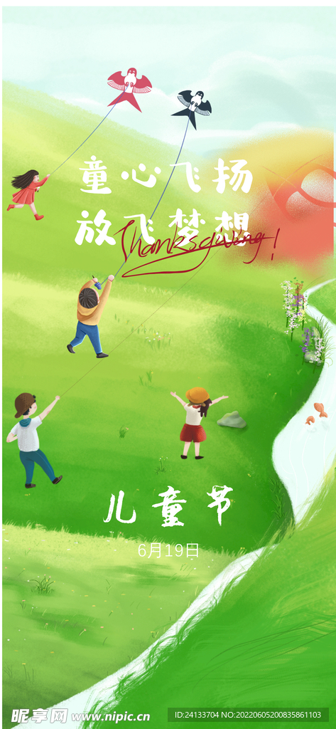儿童节