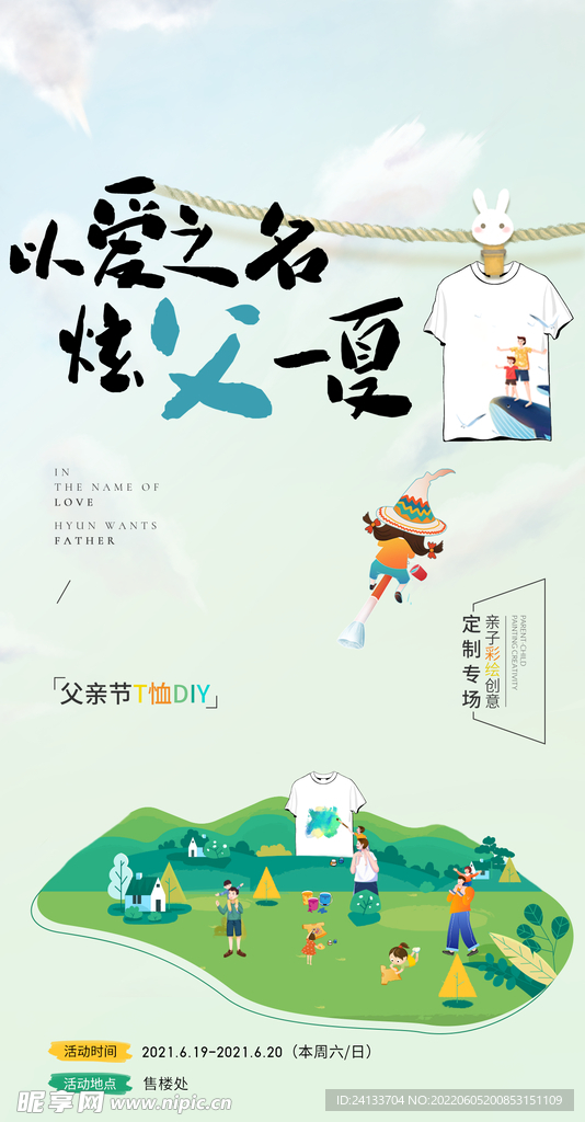 父亲节