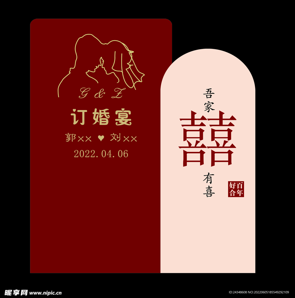 订婚宴