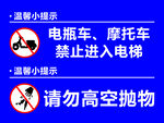 禁止电瓶车高空抛物