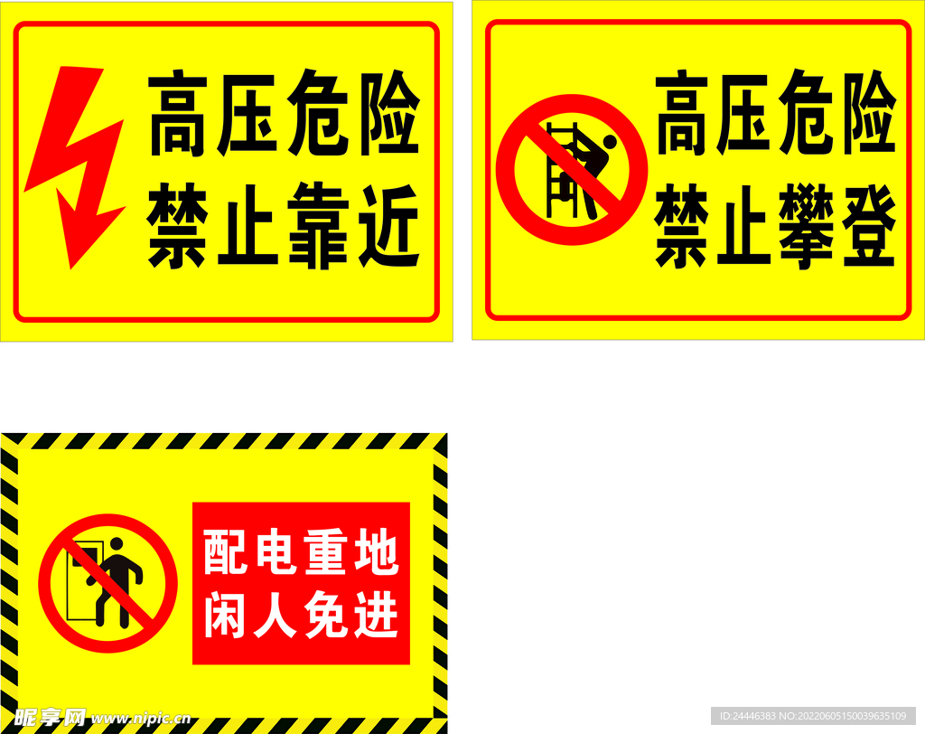 危险配电