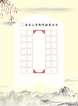 硬笔书法纸