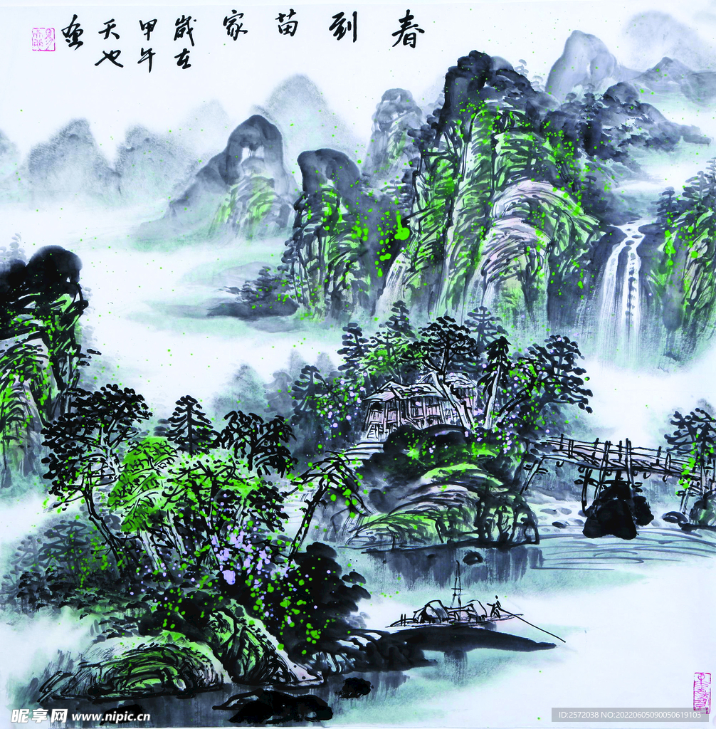春到苗家
