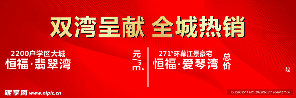 楼盘形象广告