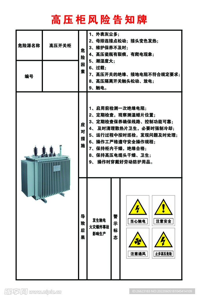 高压开关柜