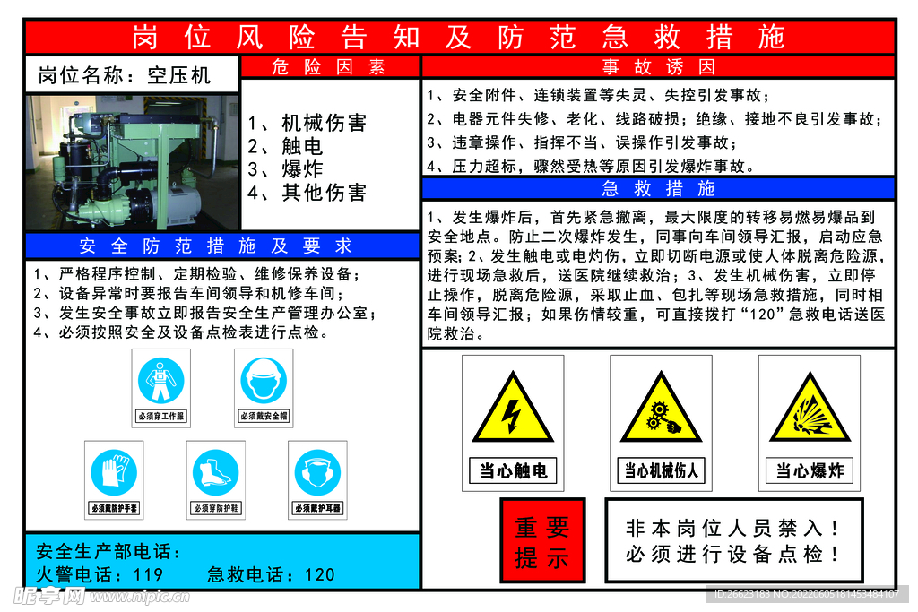 空压机岗位告知牌
