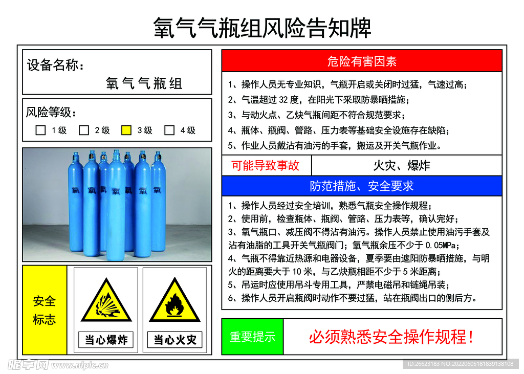 氧气气瓶