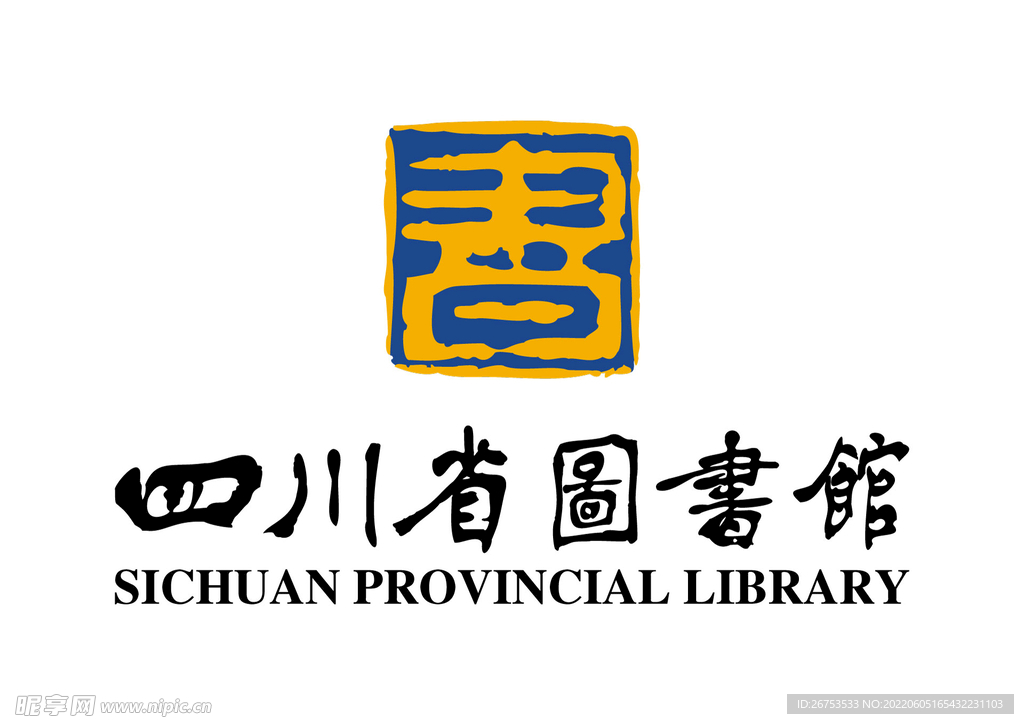 四川省图书馆 标志 LOGO