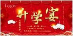 升学宴背景海报