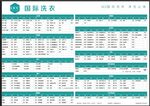 洗衣菜单