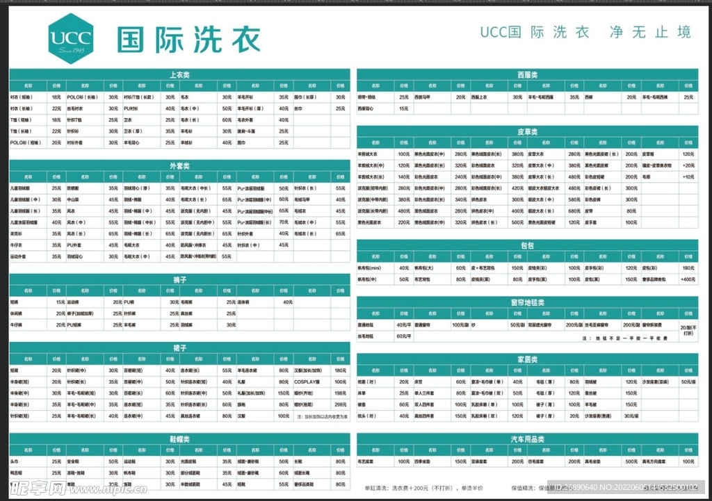 洗衣菜单