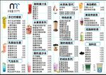 奶茶价目表