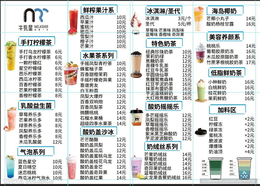 奶茶价目表