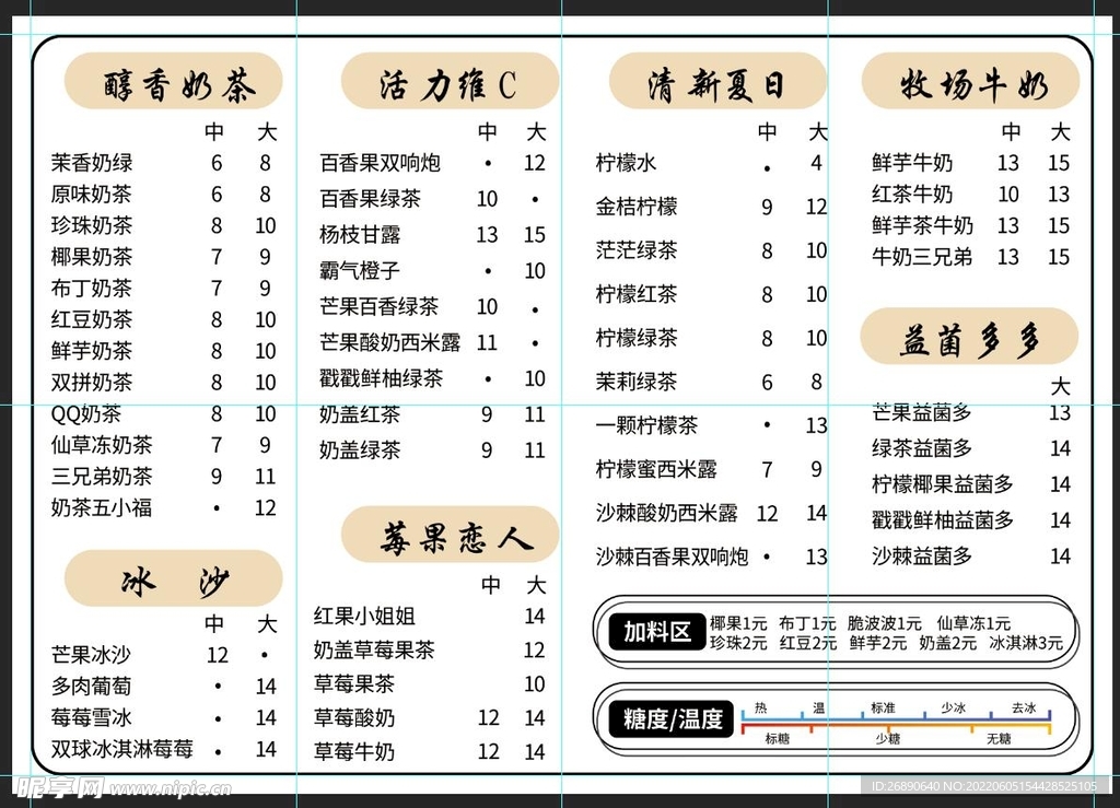 奶茶价目表