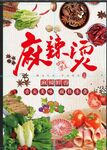 麻辣烫