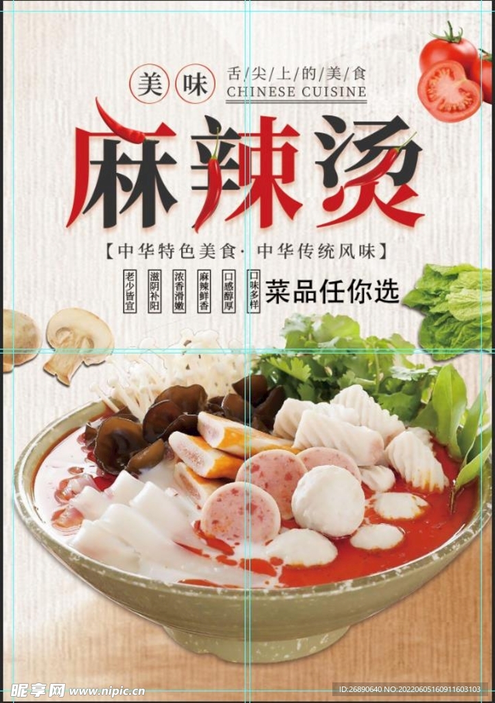 麻辣烫
