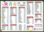 奶茶价目表
