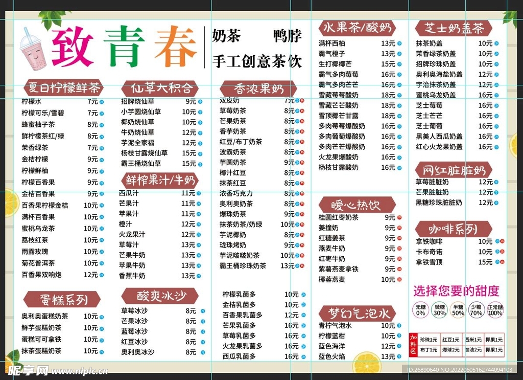 奶茶价目表