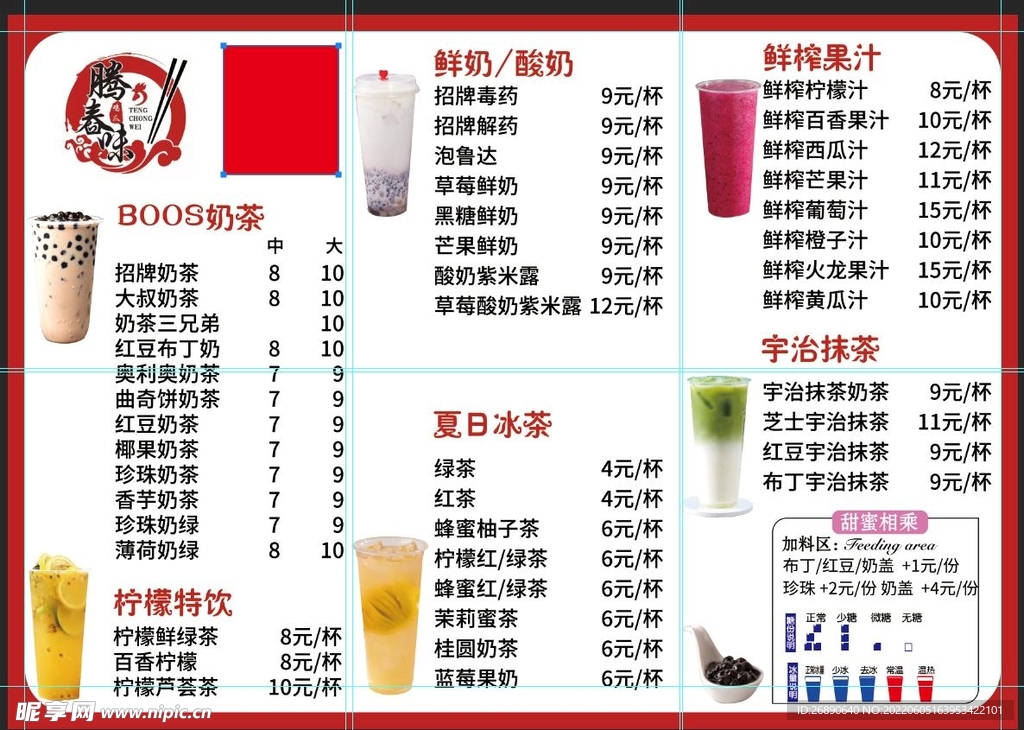奶茶价目表