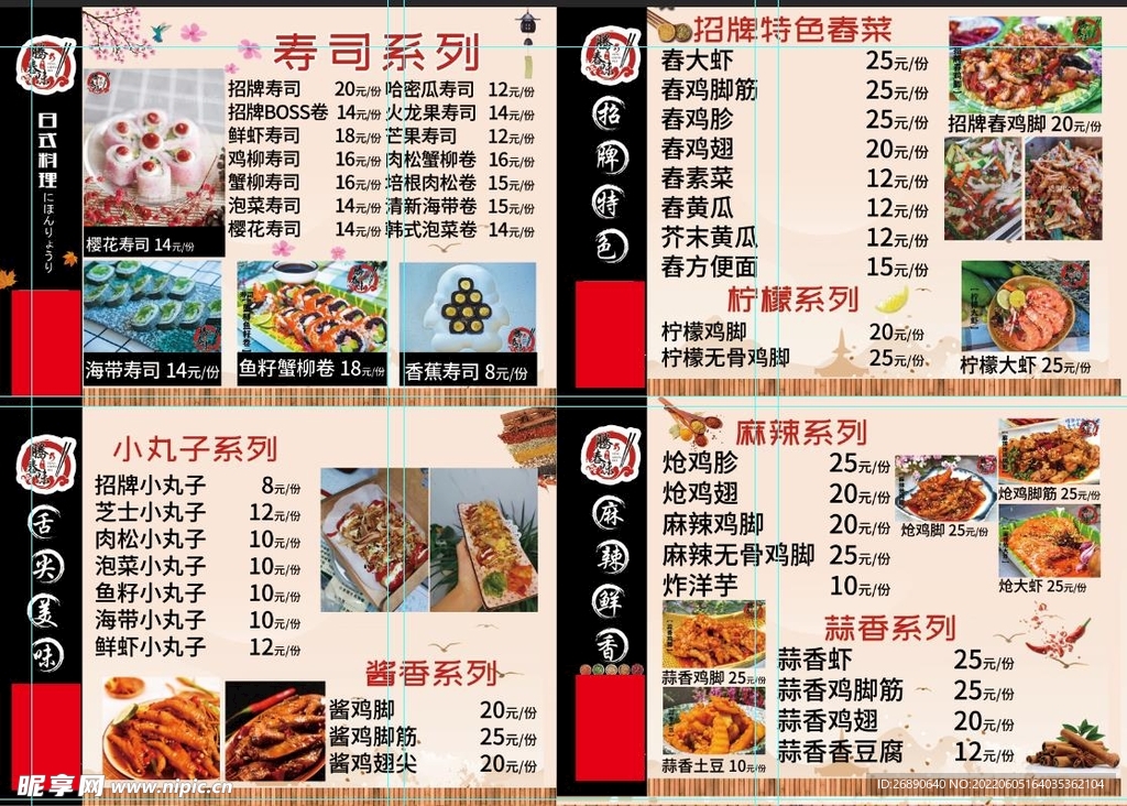 寿司