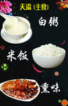 白粥 