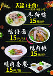 冬粉鸭