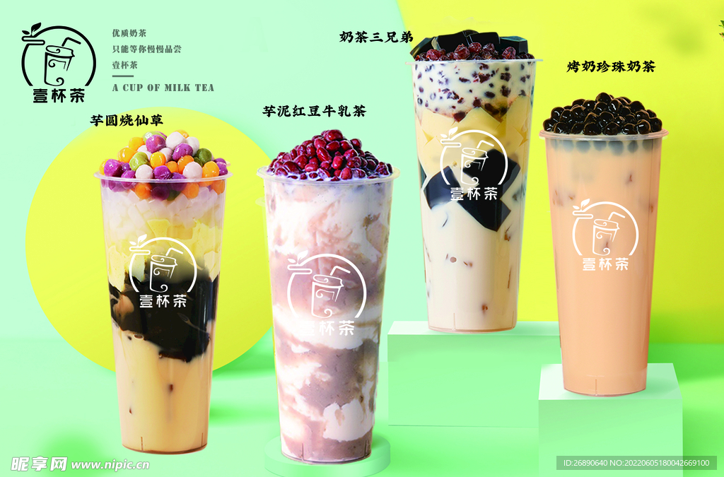 芋圆烧仙草